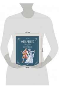 . Оперные сказки и истории