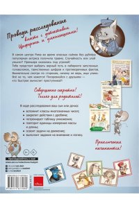 Лукангели Д., Молин А., Перини Н., Поли С. Римский ребус. Книга-квест с наклейками