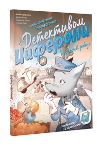 Лукангели Д., Молин А., Перини Н., Поли С. Римский ребус. Книга-квест с наклейками