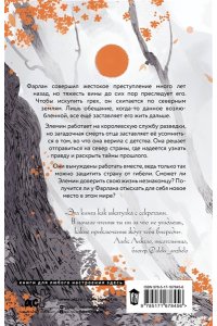 Лефейр М. Фальтерия. Ветер севера