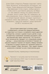 Деготтекс С. Марс Экспресс. Тэм