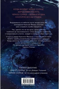 Корнева Н.С. Черное Солнце. За что наказывают учеников