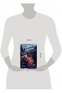 Корнева Н.С. Черное Солнце. За что наказывают учеников