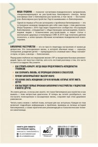 Пушкина М. Биполярный вопрос: продвинутый гид по БАР