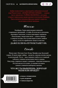 Слоун Р. Испытай мое сердце (Тайны Оксфорда #1)