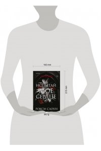 Слоун Р. Испытай мое сердце (Тайны Оксфорда #1)