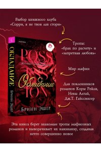 Эшер Б. Обладание (Агенты #1)