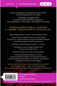 Эшер Б. Обладание (Агенты #1)