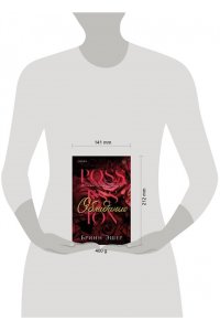 Эшер Б. Обладание (Агенты #1)