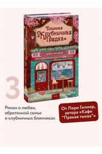 Гилмор Л. Блинная 