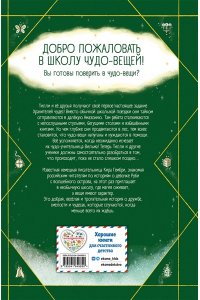 Гембри К. Школа чудо-вещей. Невероятная сумка (#3)