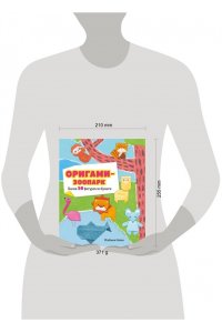 Исибаши Н. Оригами-зоопарк. Более 50 фигурок из бумаги