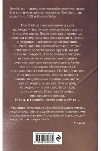 Окер Д. Человек из подвала