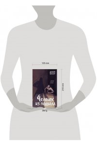 Окер Д. Человек из подвала