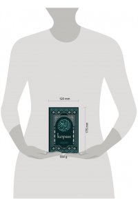 Коран. Смысловой перевод И.Ю. Крачковского (удобный формат)