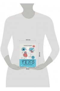 Ямамото Т. Удивительное тело. Почему наше тело самое нелепое и гениальное создание природы