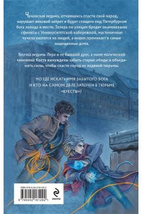 Старк К. Чисто Питерская хтонь