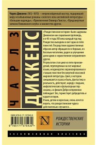 Рождественские истории