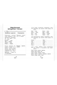 Кузнецова Н.Е. Орфография. 1-4 классы