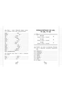 Кузнецова Н.Е. Орфография. 1-4 классы