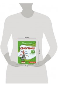 Кузнецова Н.Е. Орфография. 1-4 классы
