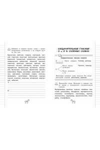 Кузнецова Н.Е. Орфография. 1-4 классы