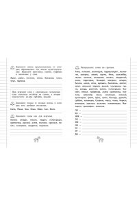 Кузнецова Н.Е. Орфография. 1-4 классы