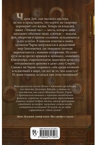 Маша Сафонова Темный час