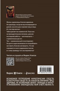 Михаэлидес А. Безмолвный пациент