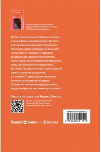 Харрис Дж. Шоколад