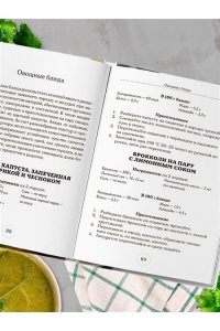 <не указано> Стол №8. Меню при ожирении разной степени