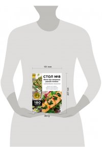 <не указано> Стол №8. Меню при ожирении разной степени