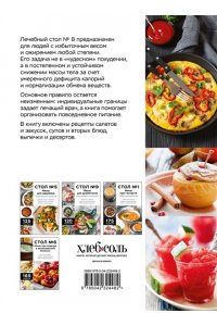 <не указано> Стол №8. Меню при ожирении разной степени
