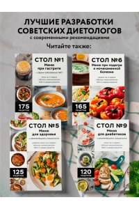 <не указано> Стол №8. Меню при ожирении разной степени