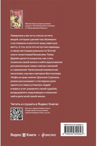 Стрелеки Джон Большая пятерка для жизни. Как найти и реализовать свое предназначение