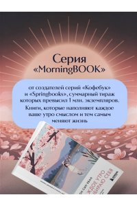 Чон С. Каждое утро я выбираю себя. Поддерживающие письма для начала нового дня
