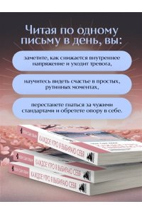 Чон С. Каждое утро я выбираю себя. Поддерживающие письма для начала нового дня