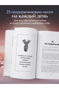 Чон С. Каждое утро я выбираю себя. Поддерживающие письма для начала нового дня
