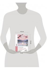 Чон С. Каждое утро я выбираю себя. Поддерживающие письма для начала нового дня