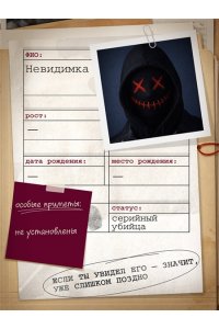 Морис А. Игра в невидимку (#2)
