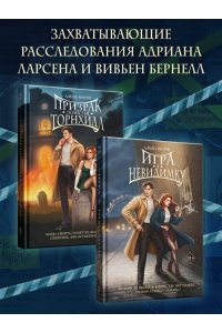 Морис А. Игра в невидимку (#2)