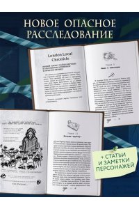 Морис А. Игра в невидимку (#2)