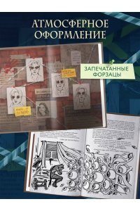 Морис А. Игра в невидимку (#2)