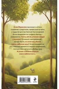 Былинова А.Г. Смерть со вкусом молока