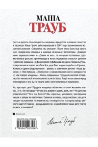 Трауб М. Лишние дети