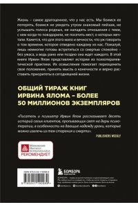 Ялом Ирвин Все мы творения на день