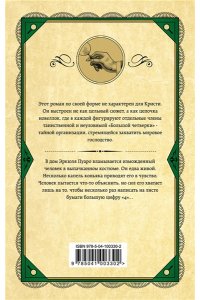 Кристи А. Большая четверка