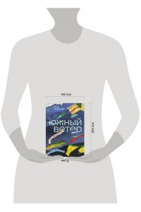 Благова Д. Южный Ветер