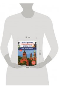 ЛогуноваЕкатерина Вячеславовна Моя страна ? Россия. Энциклопедия российского школьника
