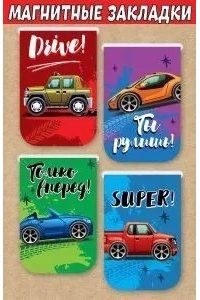ЗАКЛАДКА НА МАГНИТЕ МАШИНКИ (НАБОР 4ШТ) 3001567